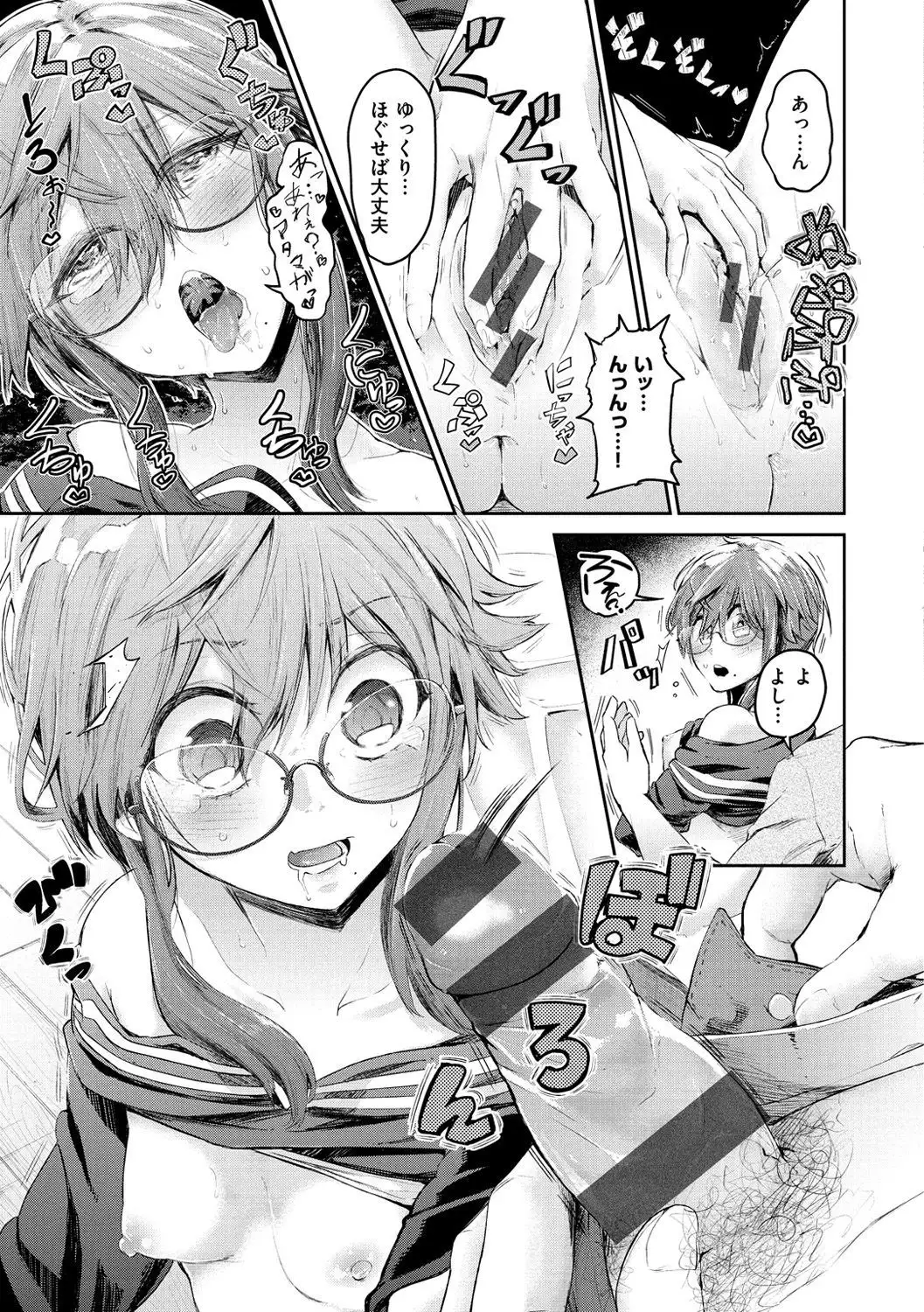 Watashi dake Mite - Just look at me.