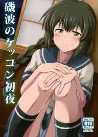 (C87) [L5EX (Kamelie)] Isonami no Kekkon Shoya (Kantai Collection -KanColle-) [Chinese] [koolo個人漢化]