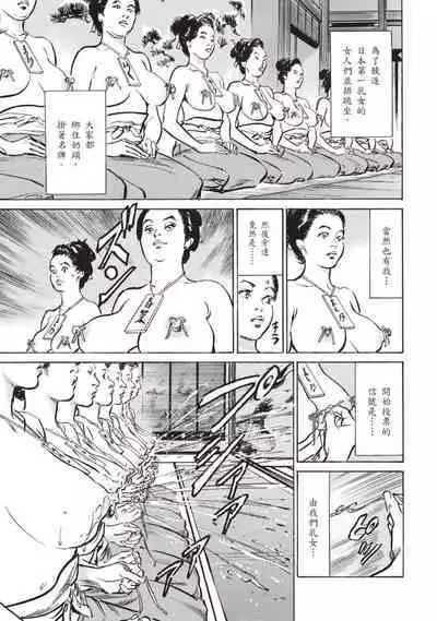 Inshuu Hiroku Midare Mandara 2