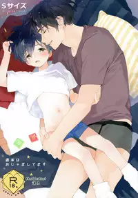 Shuumatsu wa Ojama Shitemasu