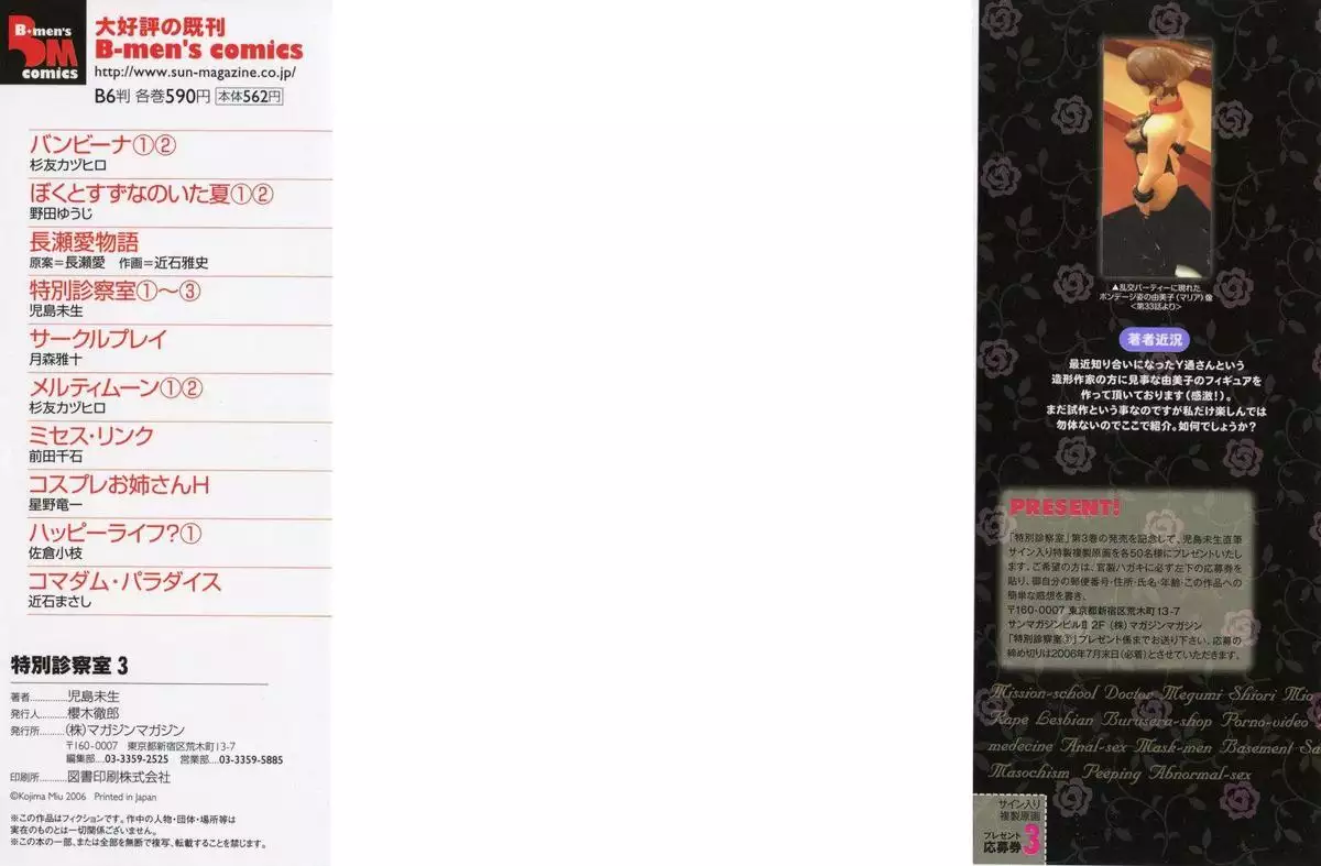 Tokubetsu Shinsatsushitsu 3 - Special Examination Room