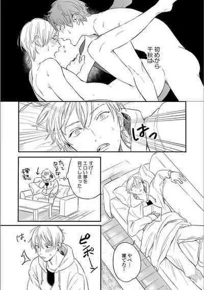 Itsuka Koi ni Naru Made Ge