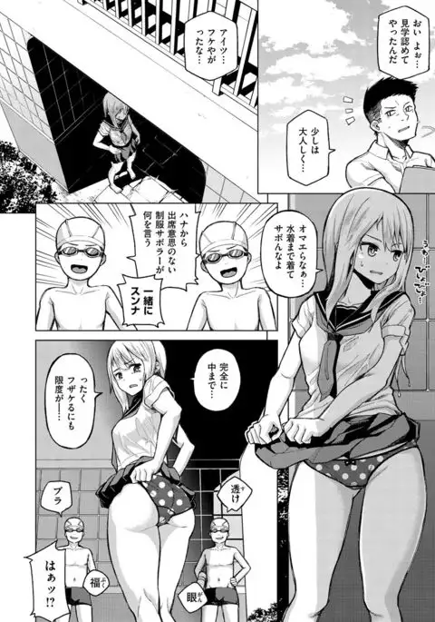 Nama"IKI" H ja dame desuka?