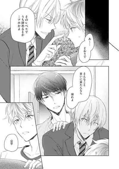 [Enoki Gorou] Gohatto Romance! [Digital]