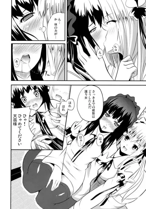 Hare, Tokidoki Oinari-sama 4