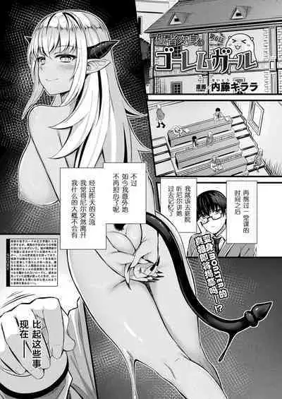 Tasha Henshin no Golem Girl Ch. 6