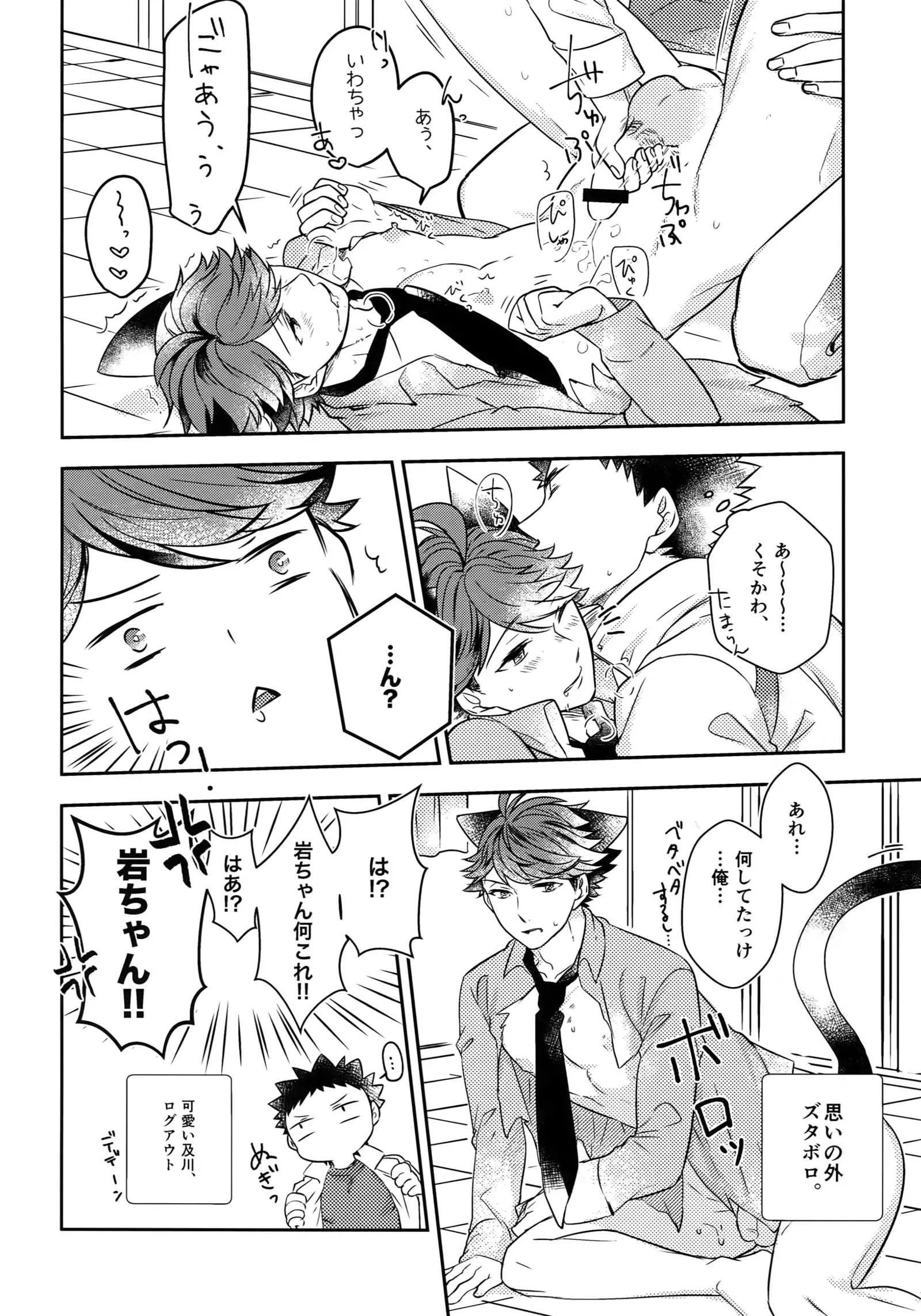 Iwachan no Neko ni Naritai Sairoku-Shuu