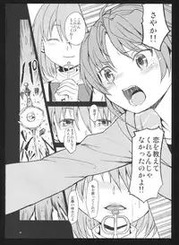 (C86) [Nedaore (Ayane)] Kakoku Shoujo Eroku San (Puella Magi Madoka Magica)