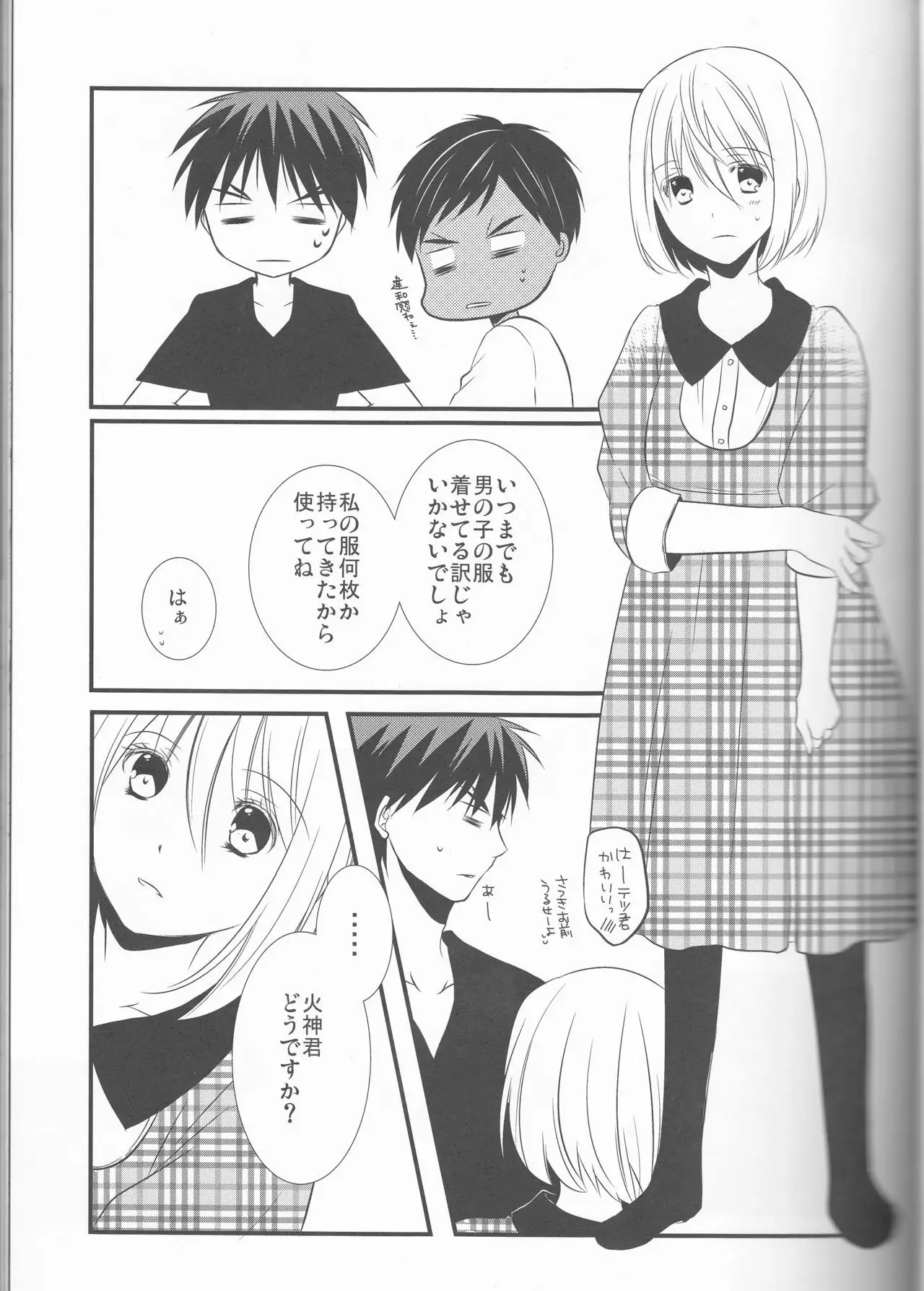 Natsu no ma boroshi)incomplete