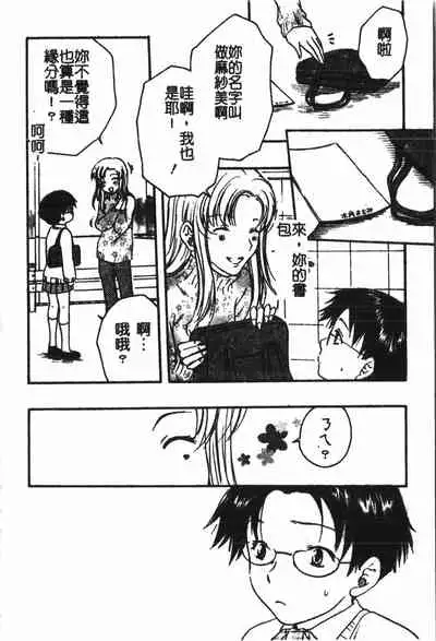 Abunai Koto Shite Mitai 2