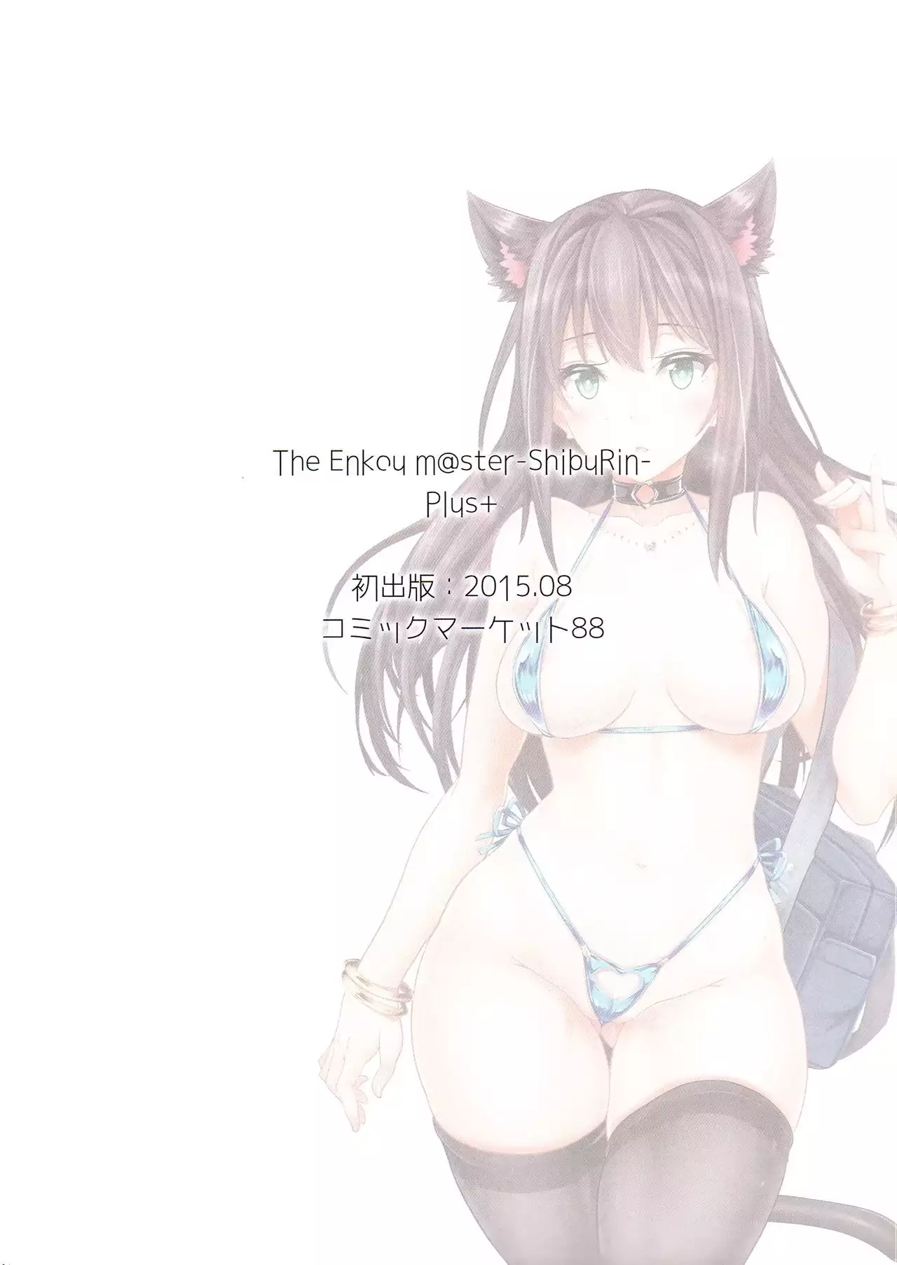 The Enkou -collection- Soushuuhen