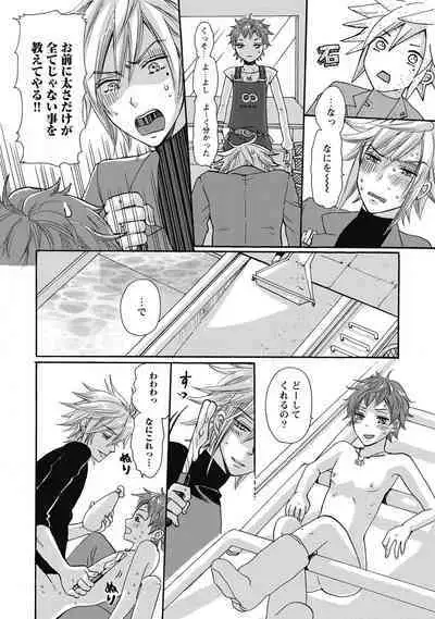 Bishonure Hatsutaiken