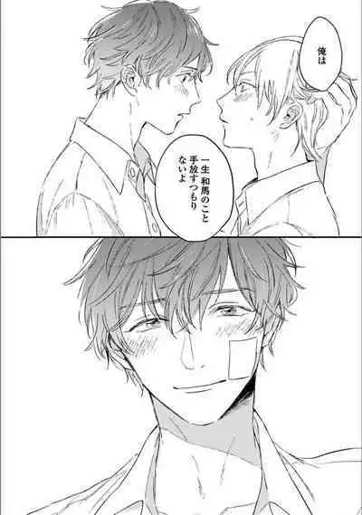 Itsuka Koi ni Naru Made Ge