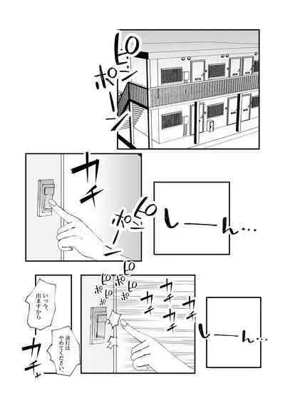 Gal Mama to Tsundere Musume ni, Shibori Toraremakutta.