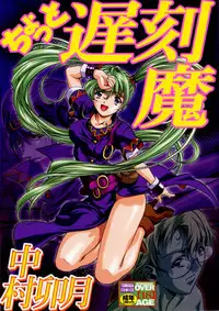 [Nakamura Uzuki] Chotto Chikokuma