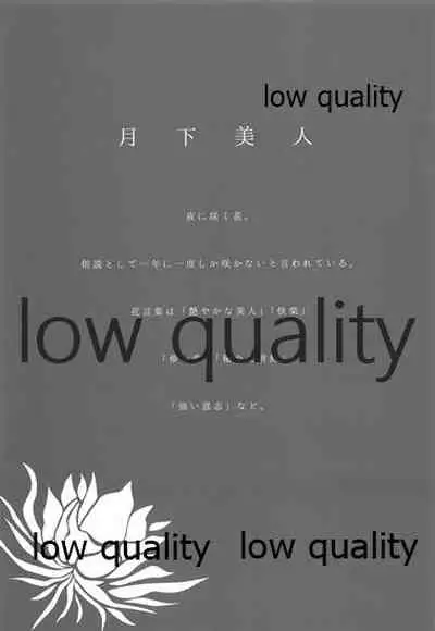 [pousse-cafe (Pako)] Gekka Bijin [Ge] (Kantai Collection -KanColle-)