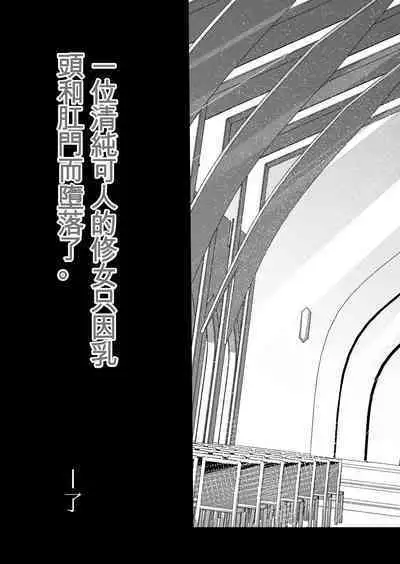 Moto Seiso na Sister wa Chikubi to Anal dake de Otosareta