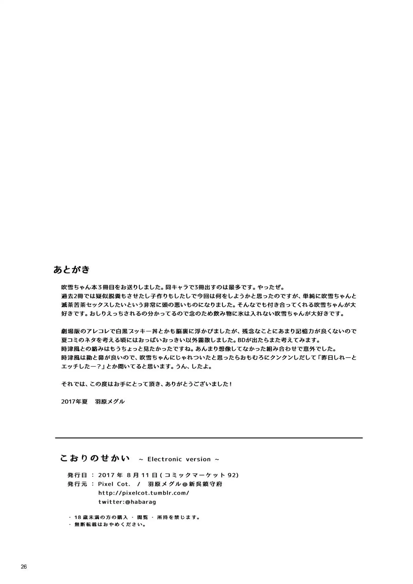 Koori no Sekai | 얼음의 세계