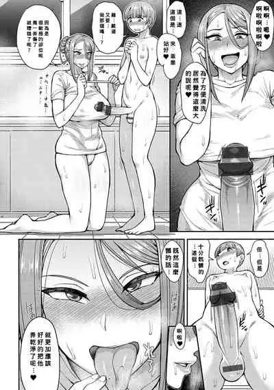 Muneaki Shonen no Karen Naru Nayami