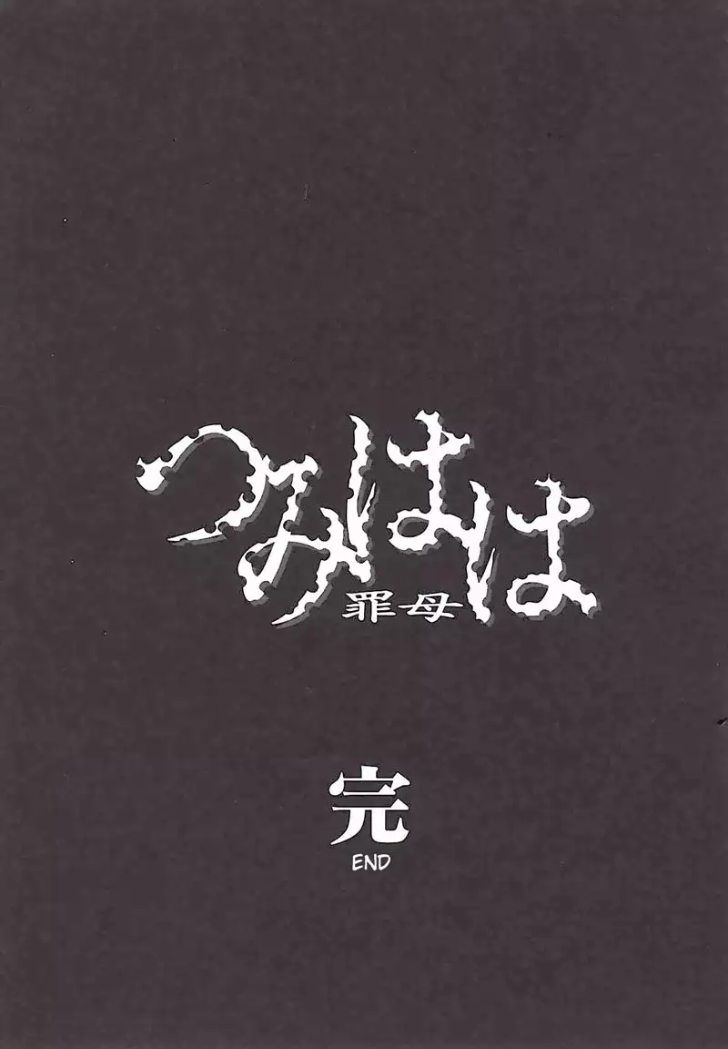 Sinful Mother Vol2 - CH20