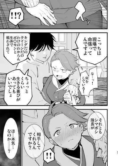 Hisui Tensei-roku Soushuuhen