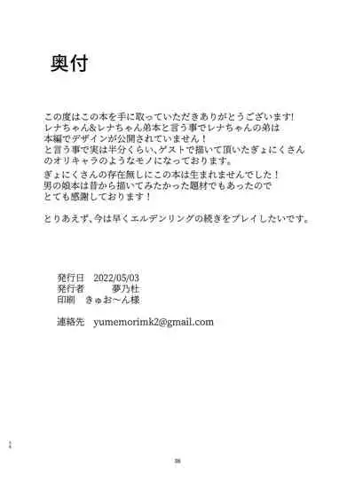 Rena wo Kurawaba Otouto made