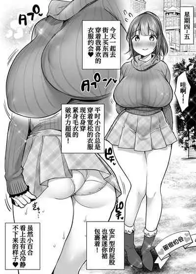 Futari no Hajimete Akogare Sex