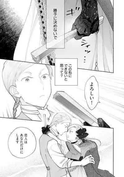 Konyaku Haki sareta Akuyaku Reijou, Ikemen Shisanka ni Kyuukon saremashita.act.1