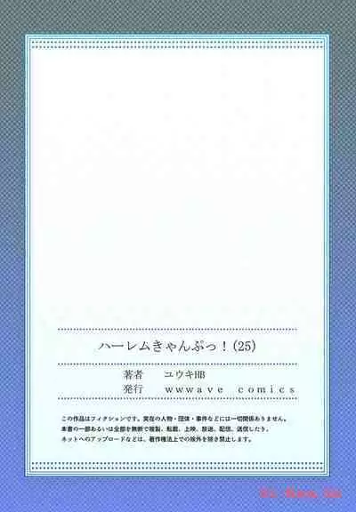 Haremu Kyanpu! 22-30