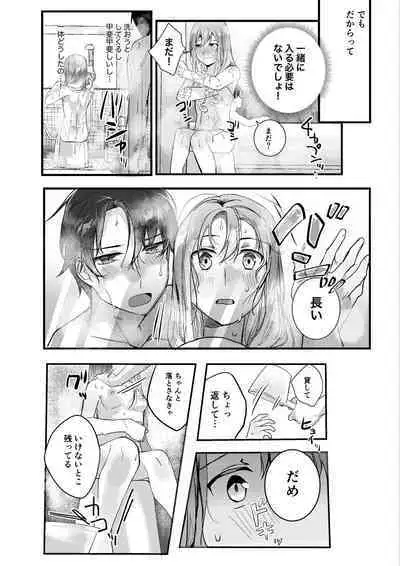 Motakare yori mo Kimochii? Tsuzuki