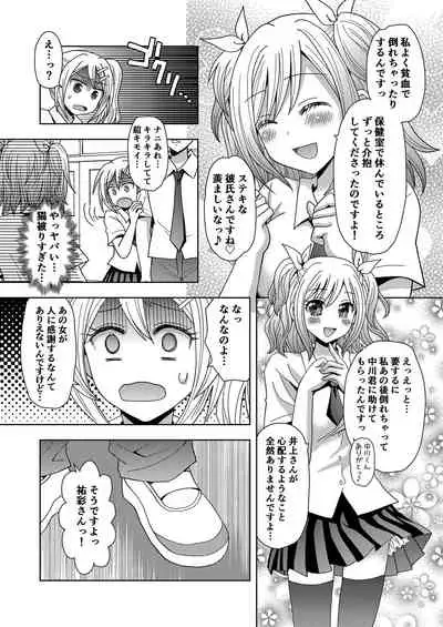 Ore ga Watashi ni Naru Tame no Biyou Salon 3