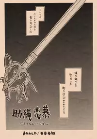 Satoyama no Oni - Ni Jo Nawa Renbo