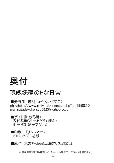 Konpaku Youmu no H na Nichijou