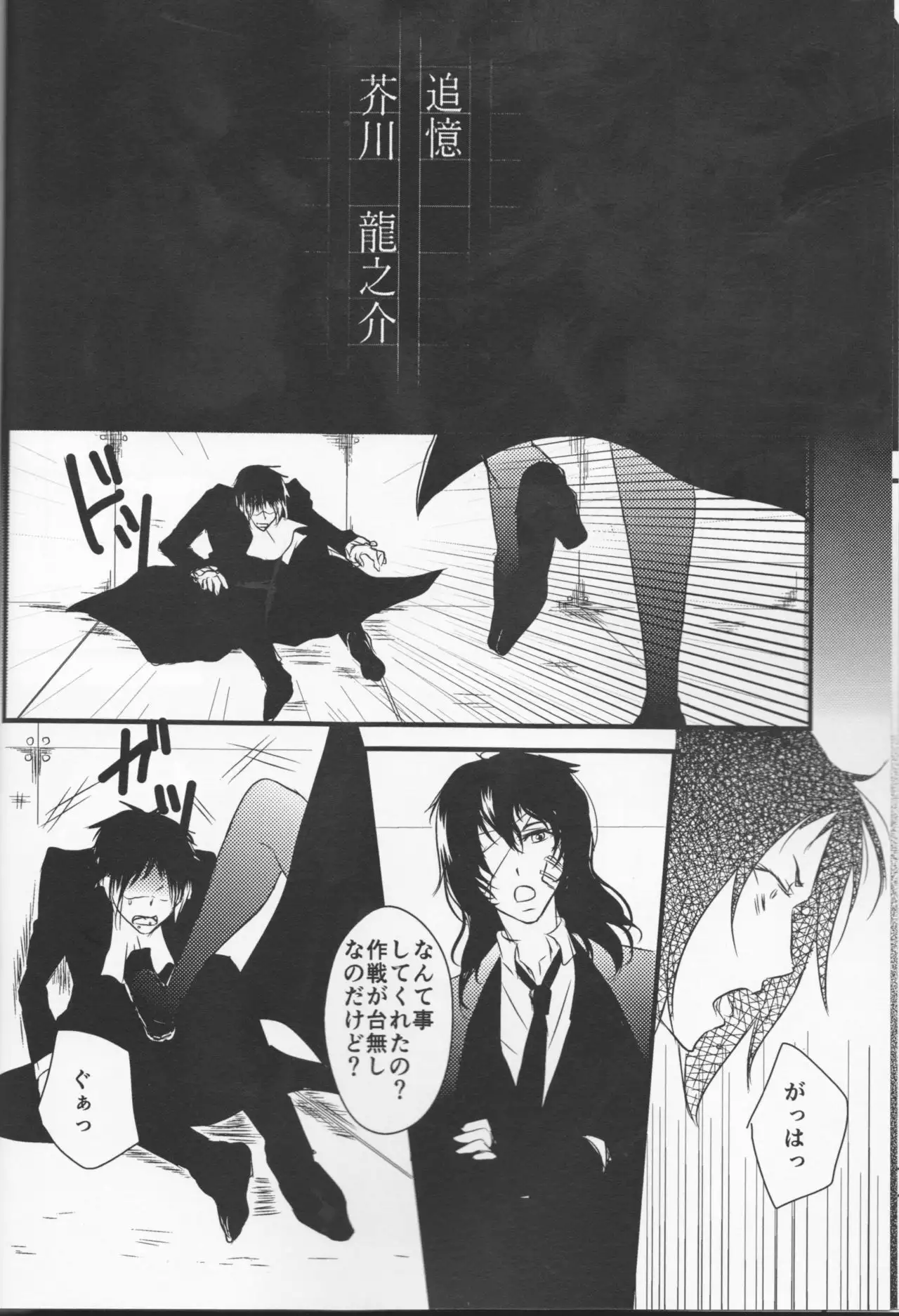 Tsuioku no Souretsu Ge