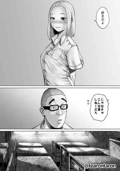 [Tearontaron] Gakkou de Ichiban Futsuriai na Couple no Hanashi