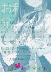 (C89) [TIES (Takei Ooki)] Watashi no, Onii-chan 2 [English] [N04H]