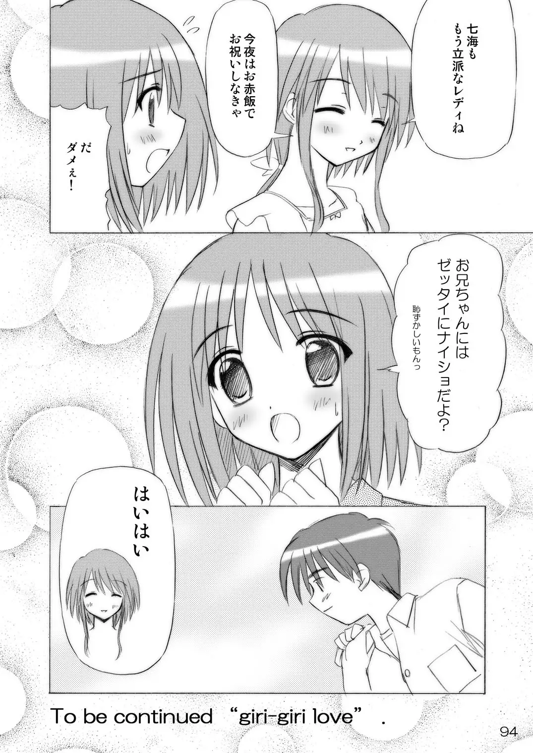 Imouto Ecchi ~Comic Soushuuhen~