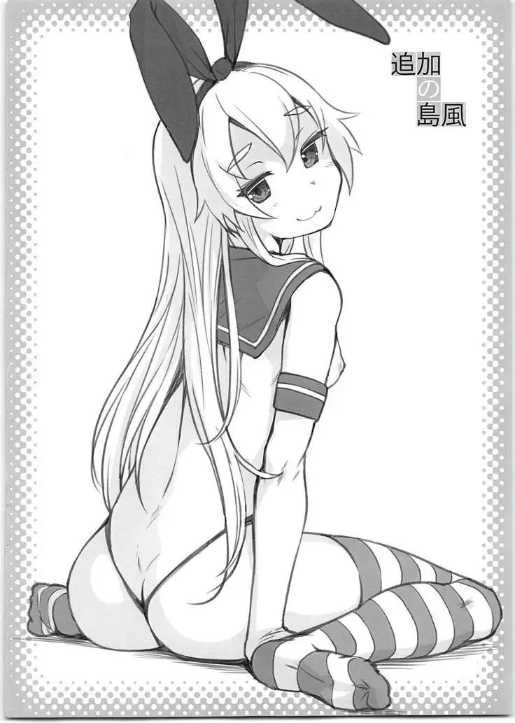 Tsuika no Shimakaze