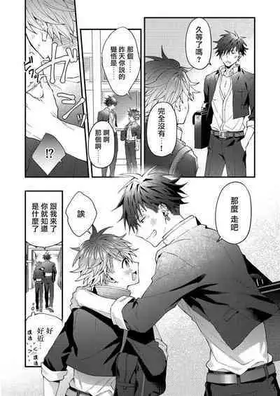 Kotarou-kun to Yankee Senpai | 小太郎君与不良前辈