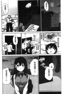 [Namita] Iinchou no Hi. Mi. Tsu. ~Itta Kaisuu ga Barechau Sekai~ [Chinese]