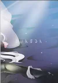 (C75) [Einhorn (nio)] Sogno-Poli (Mahou Shoujo Lyrical Nanoha)