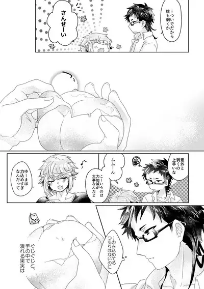 Bokura ga Otona ni Naru made ni 01