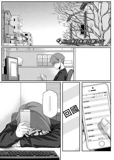 Natsu Koi Ota Girl - What Brings You to Japan?