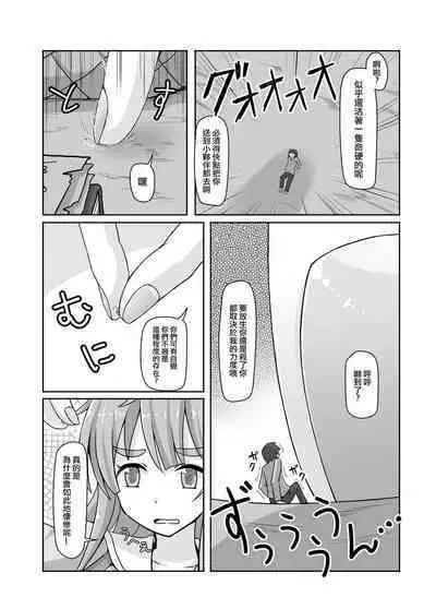 Shoujinrui o Suitai Sasemasu | 小小人類就由我來衰退