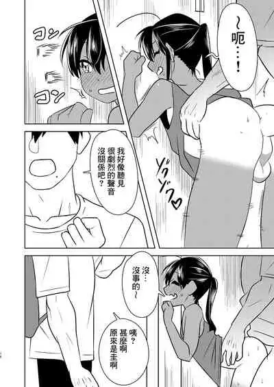 Super ni Iku to Haru o Uru Kasshoku Pony-Shota ga Iru