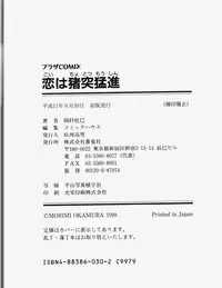 [Okamura Morimi] Koi wa Chototsumoushin