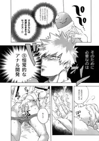 (Douyara Deban no Youda! 13) [dilemma (Yao)] Ore ga Sensei to XXX Suru 10 no Houhou (Boku no Hero Academia)
