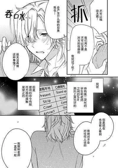 Iiko ni Suru kara Hidoku Shite 1 | 我会乖的，所以再凶一点1