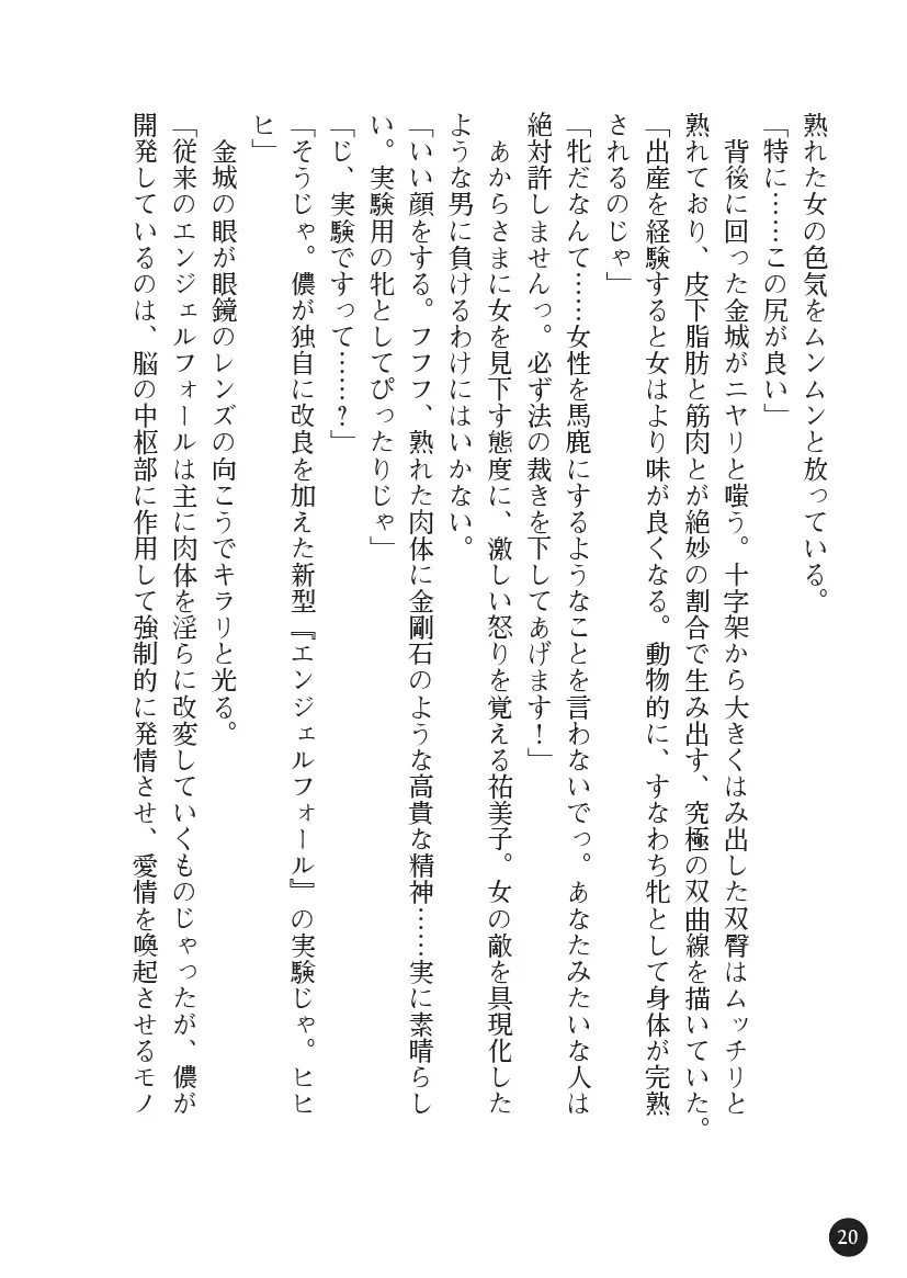 Torawareta Hitozuma Sousakan Yumiko: Oyako Dorei Kuroi Ingoku