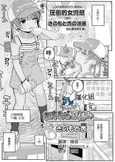 Azuna no Natsuyasumi